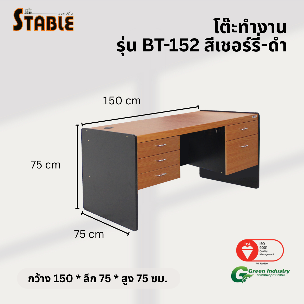 โต๊ะทำงานไม้ STABLE รุ่น BT-152 150 ซม. สีเชอร์รี่-ดำ_2